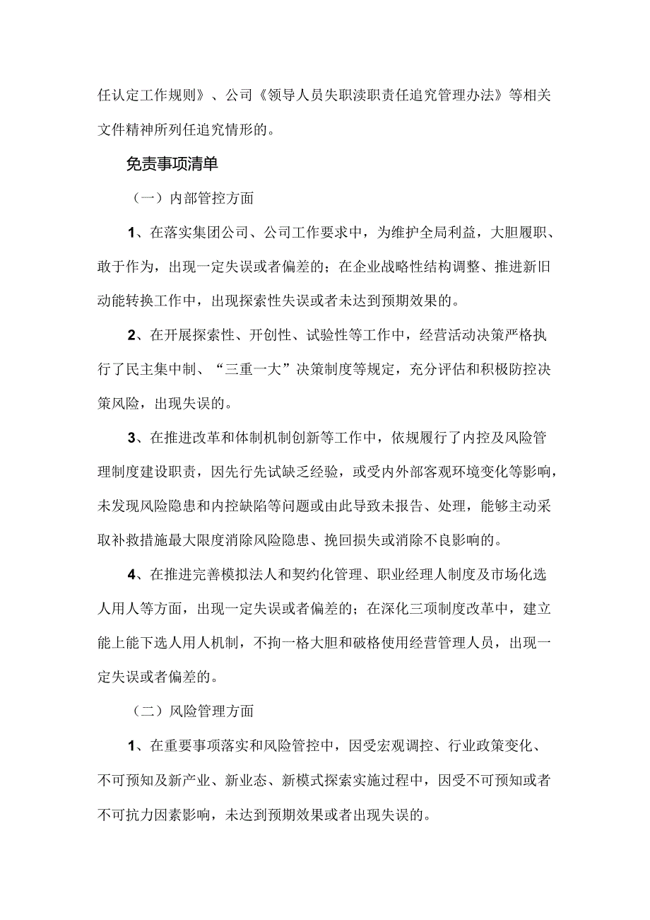 电建工程公司免责事项清单.docx_第2页