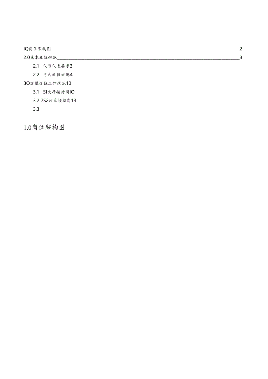 淄博案场物业服务手册.docx_第3页