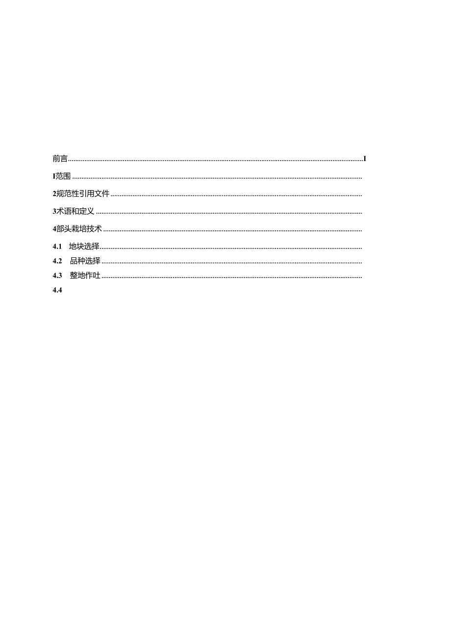 藠头-夏芝麻轮作生产技术规程（征求意见稿）.docx_第3页