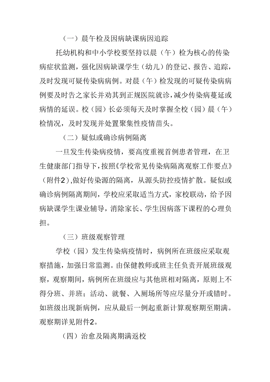 托幼机构和中小学校消毒隔离工作技术指南（试行）.docx_第2页