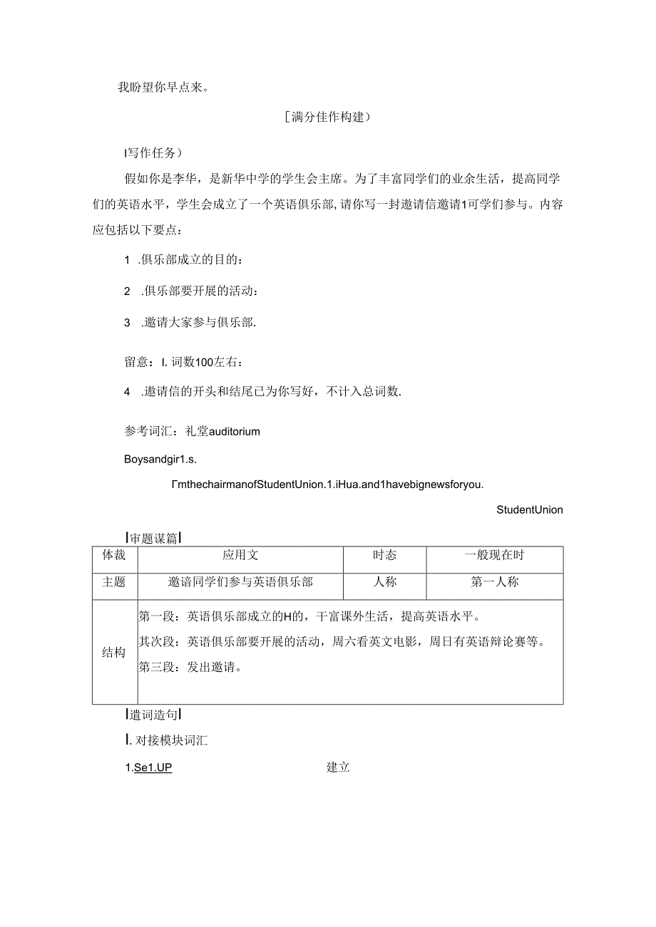 Module 3 Section Ⅴ Writing——邀请信.docx_第2页