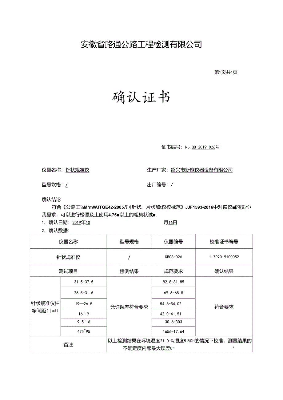 针片状规准仪.docx_第1页