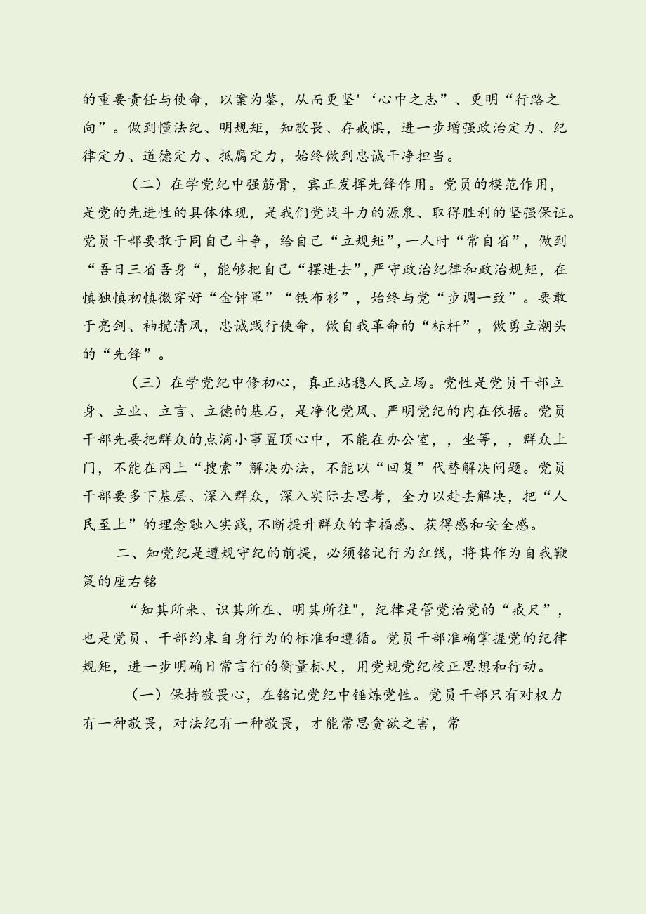 党纪学习教育党课讲稿（经典整理分享）.docx_第2页