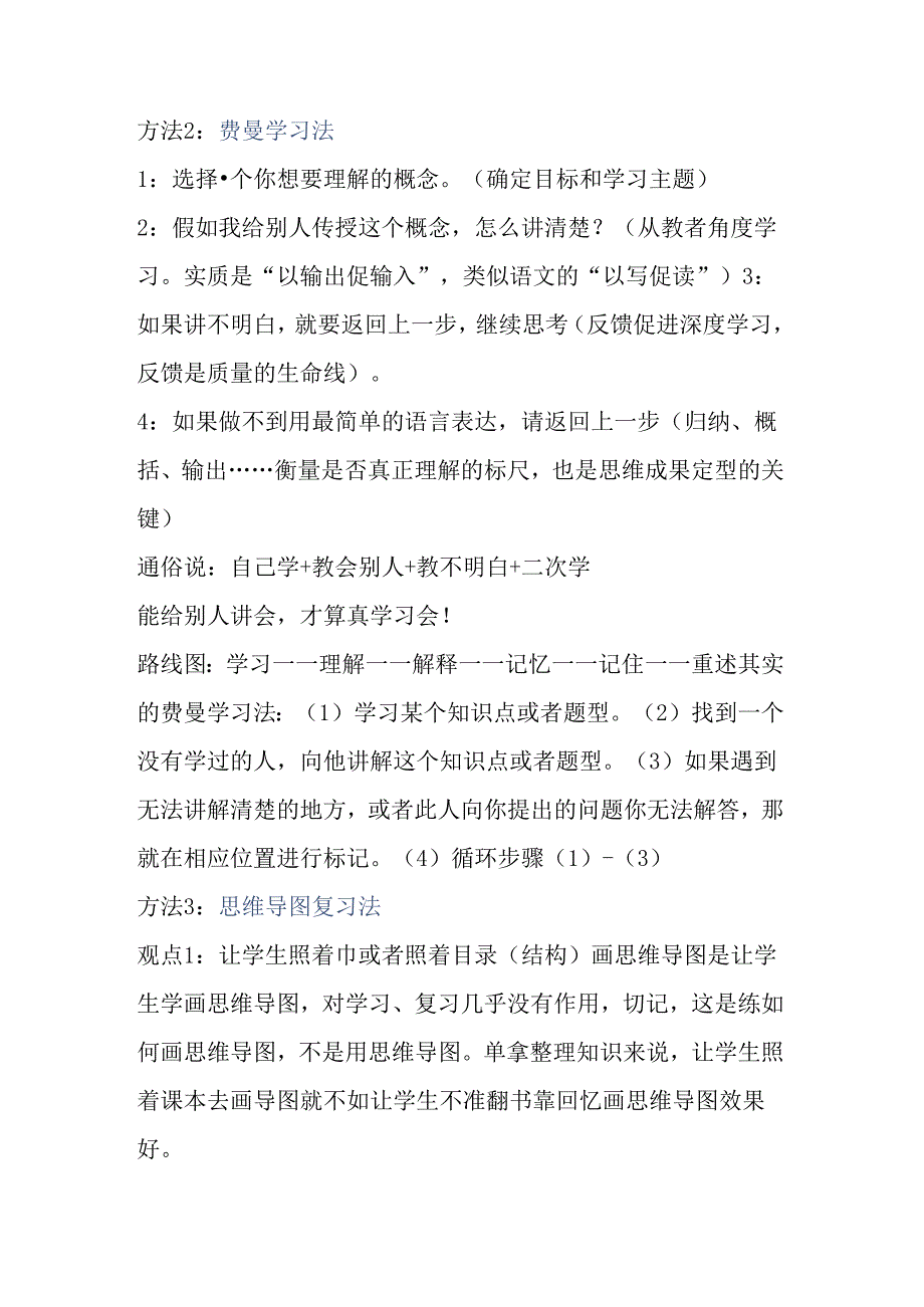 八大科学复习方法助力高效复习.docx_第2页