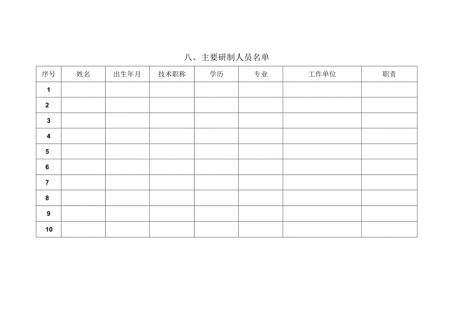 开题报告书.docx_第3页