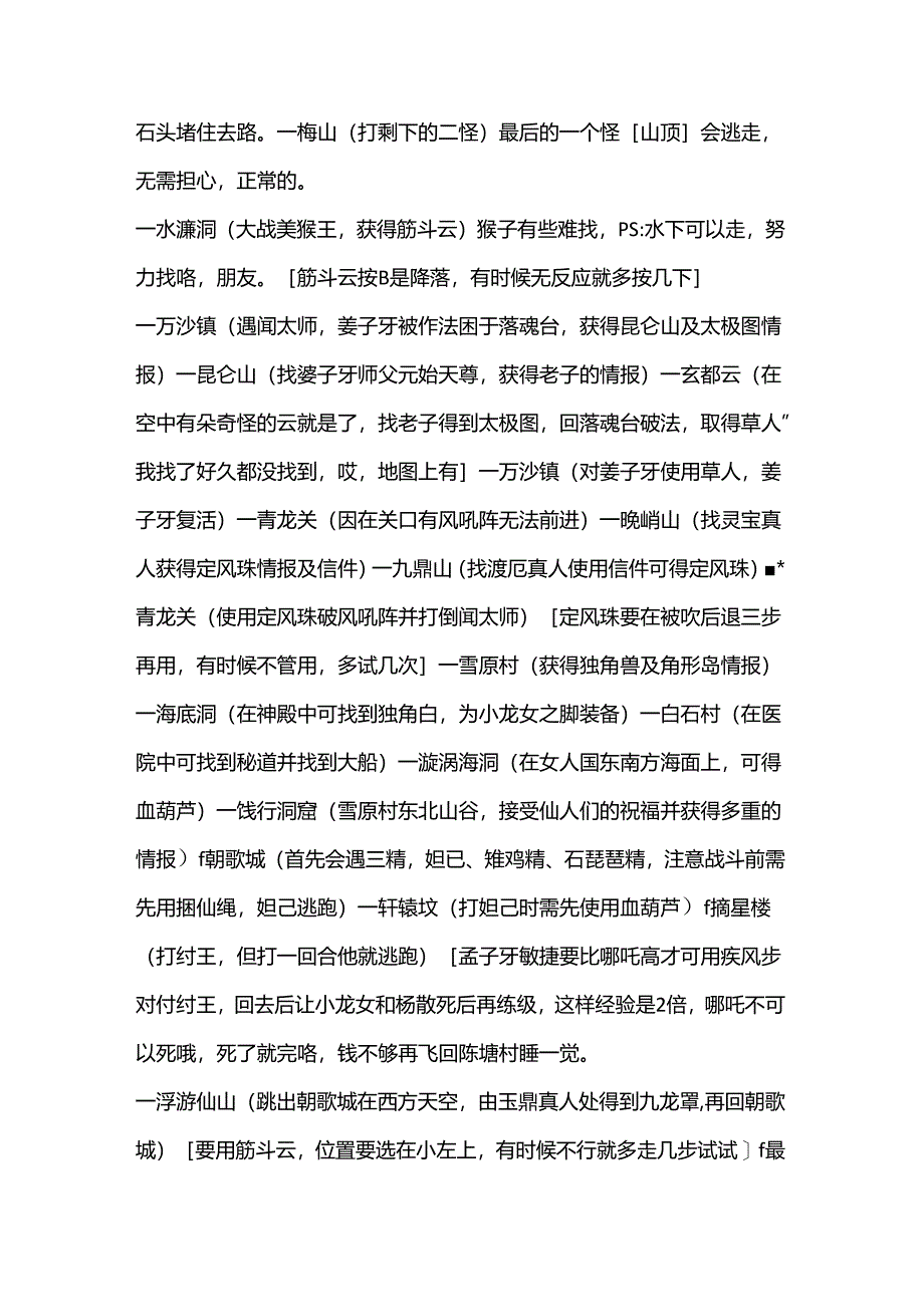 FC游戏封神榜·伏魔三太子攻略.docx_第3页