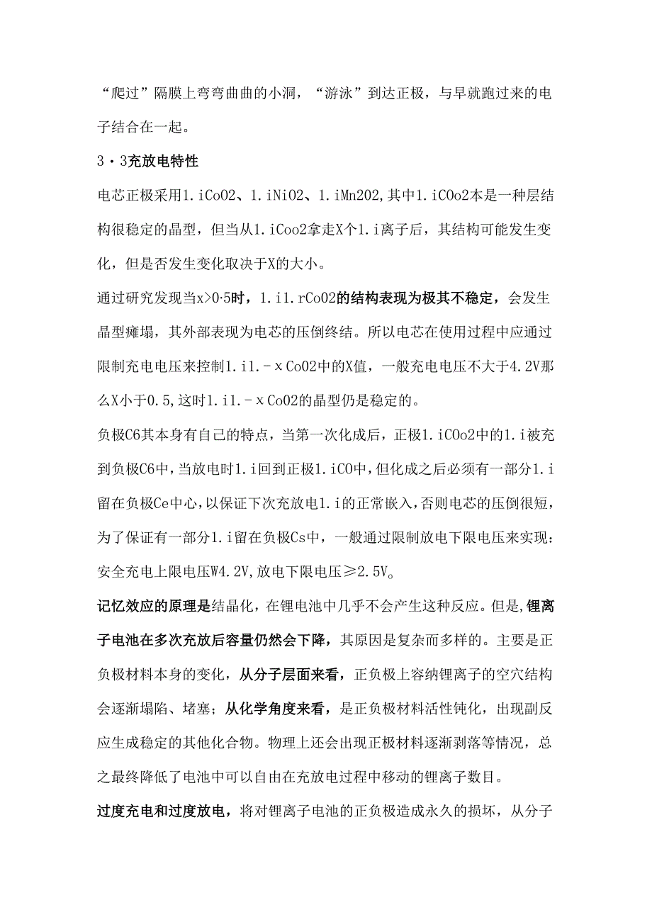 锂电池原理、配方和工艺流程及锂电池制作过程.docx_第3页