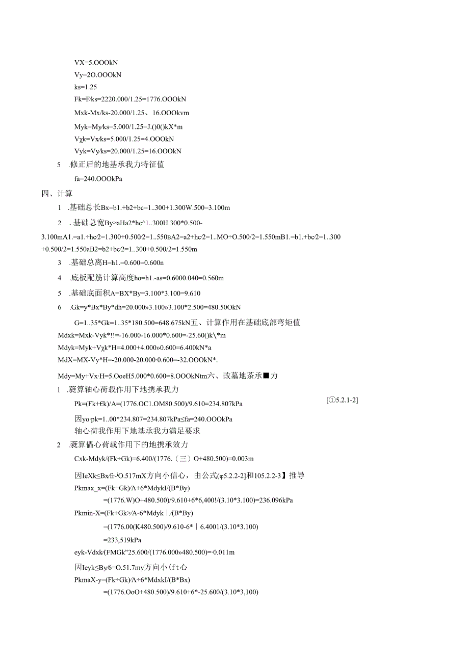 J6阶梯基础计算.docx_第2页