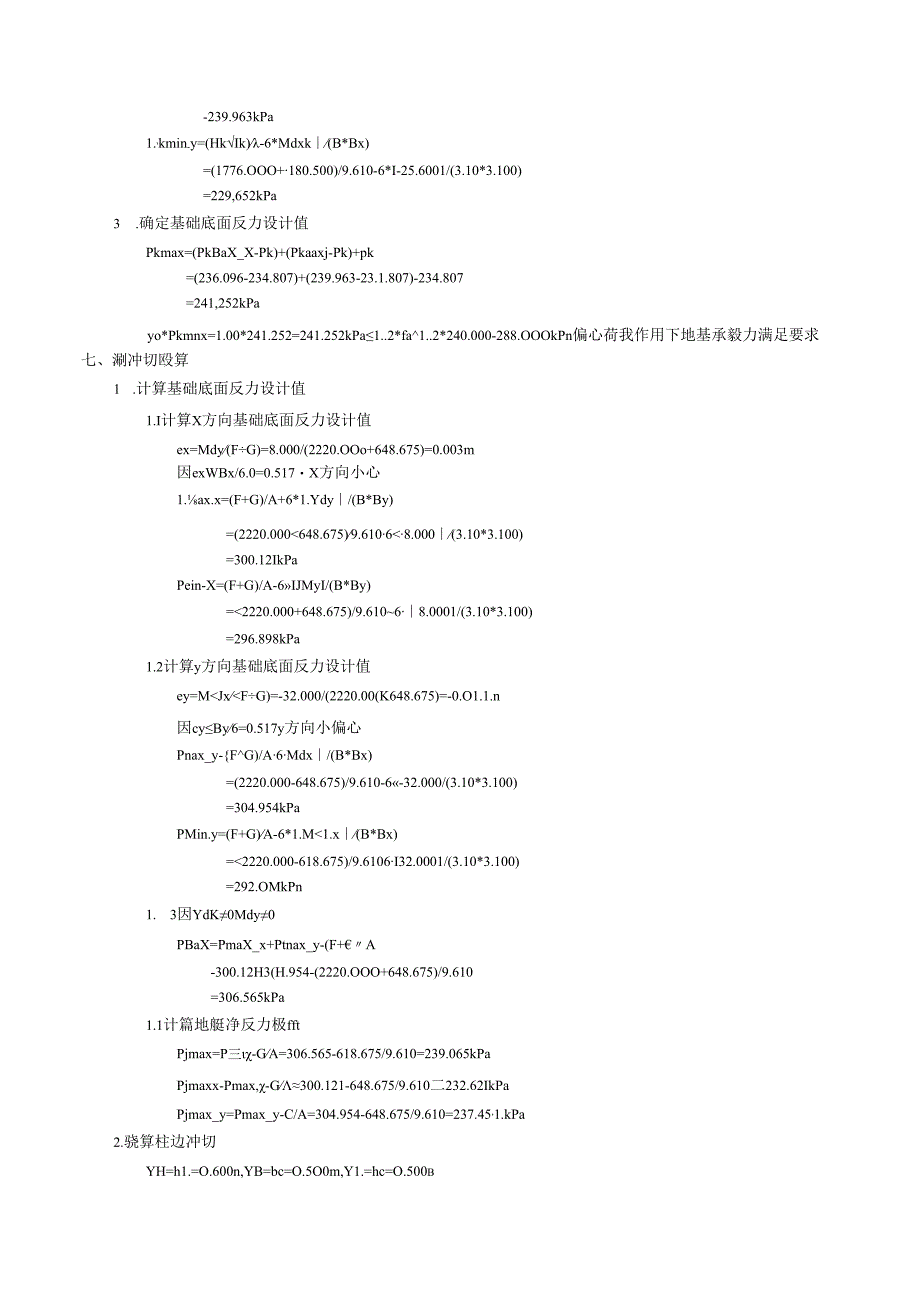 J6阶梯基础计算.docx_第3页