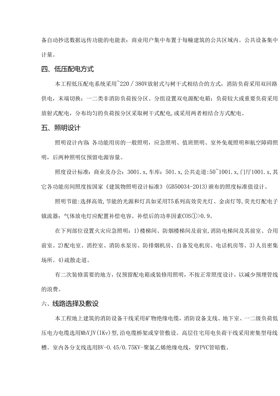 荔波项目报规划 电设计说明.docx_第3页