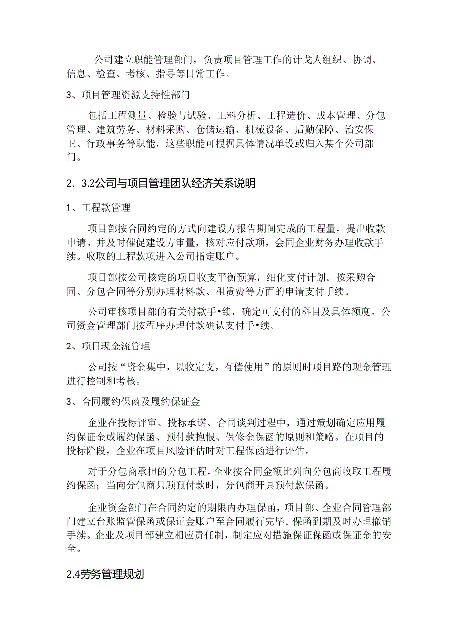 施工管理规划 缺加改建部分重难点及措施.docx_第3页