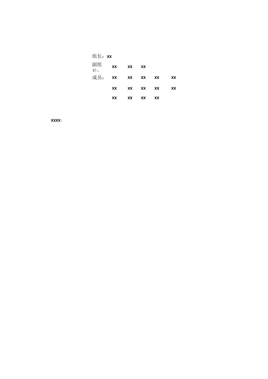 医院管理紧急情况下医护人员人力资源调配预案.docx_第2页