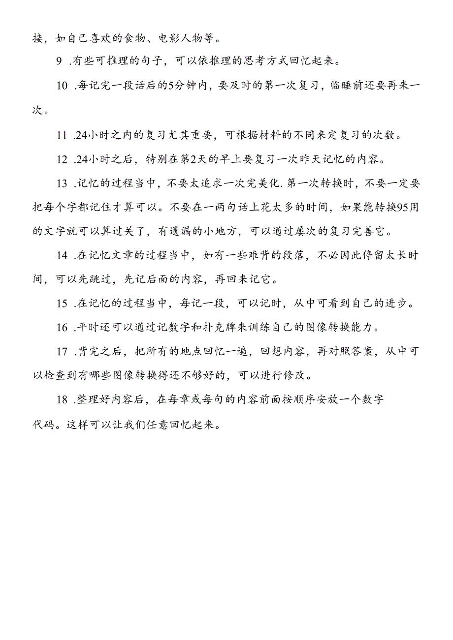 如何高效记忆一本书.docx_第2页