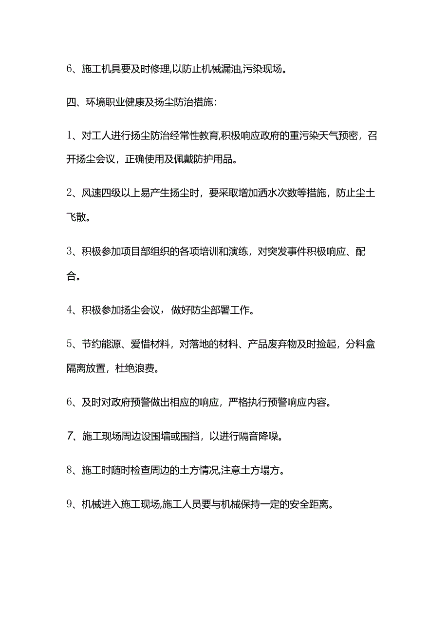 地基钎探安全技术交底（班组）全套.docx_第2页