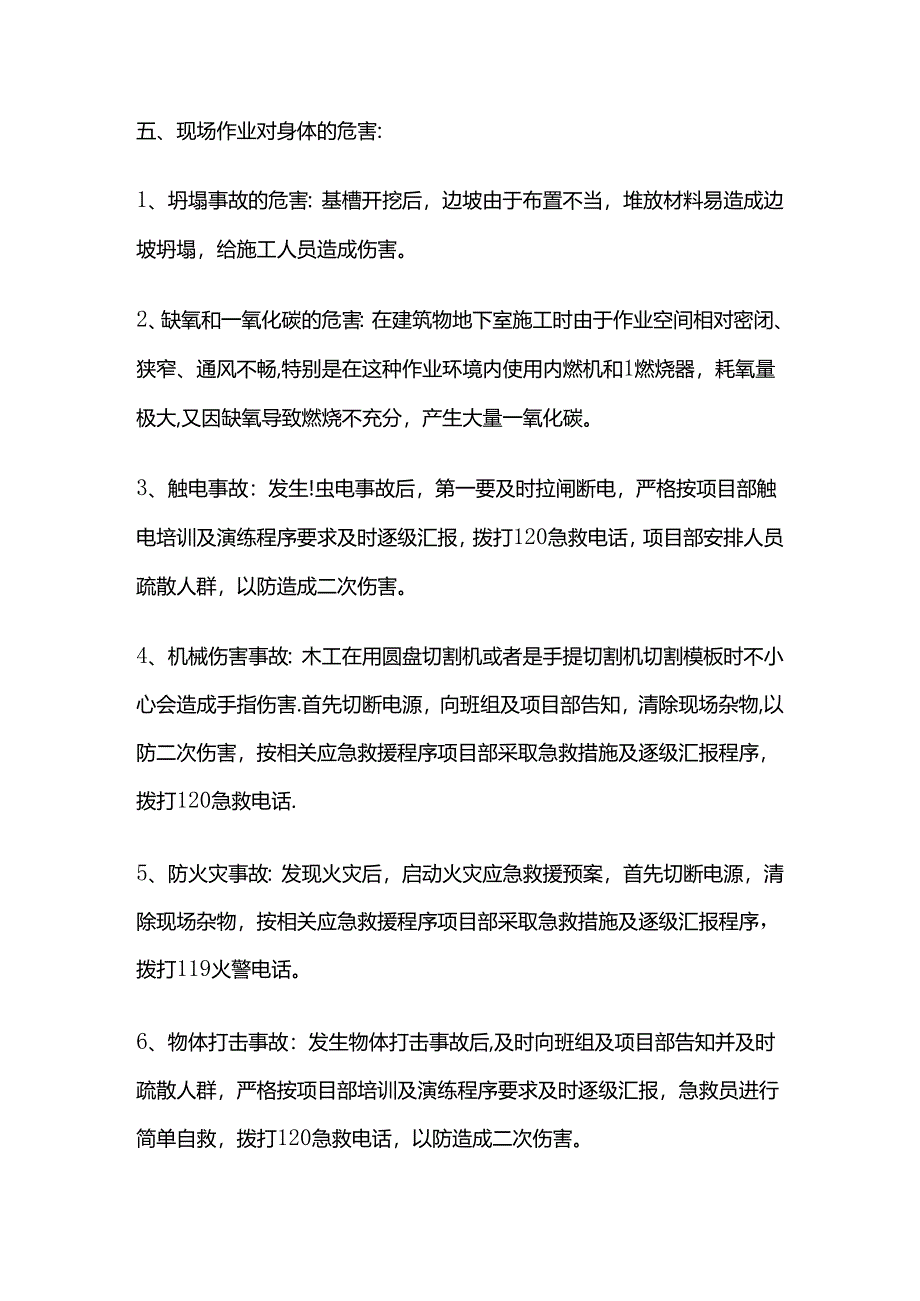 地基钎探安全技术交底（班组）全套.docx_第3页