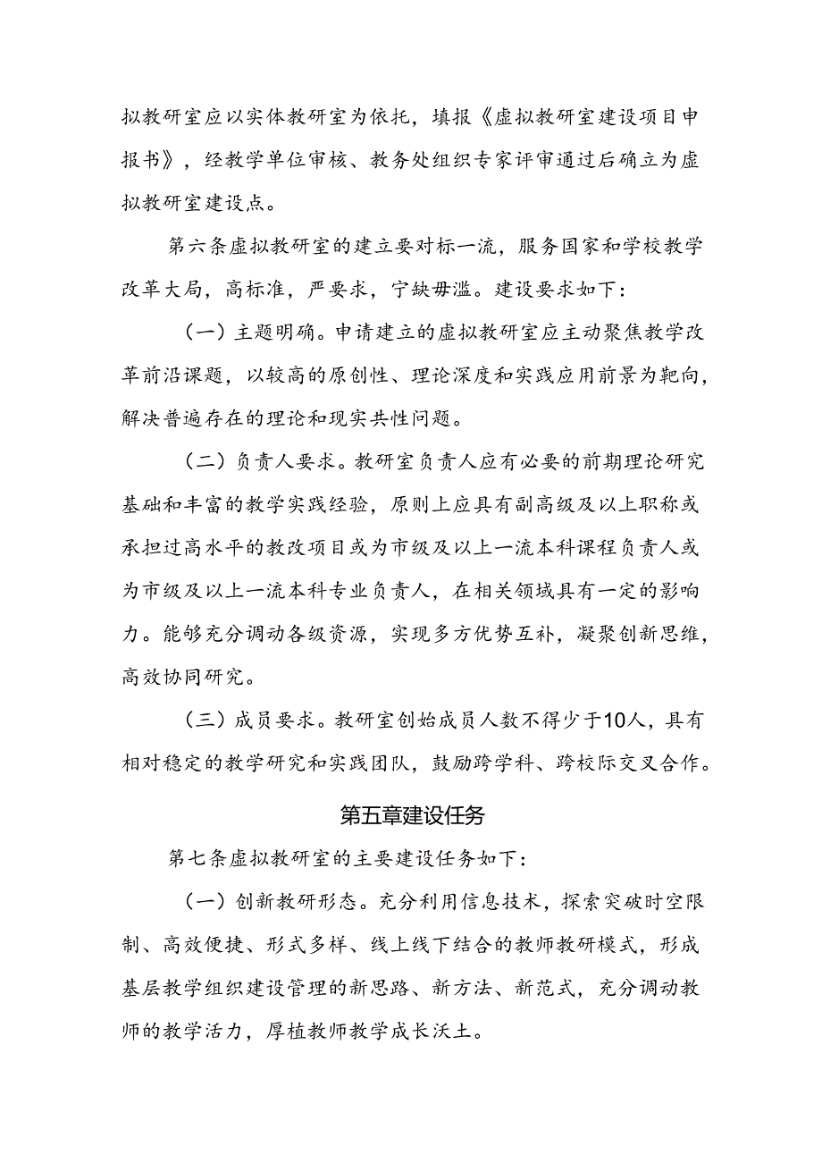 大学虚拟教研室建设与管理办法（试行）.docx_第3页