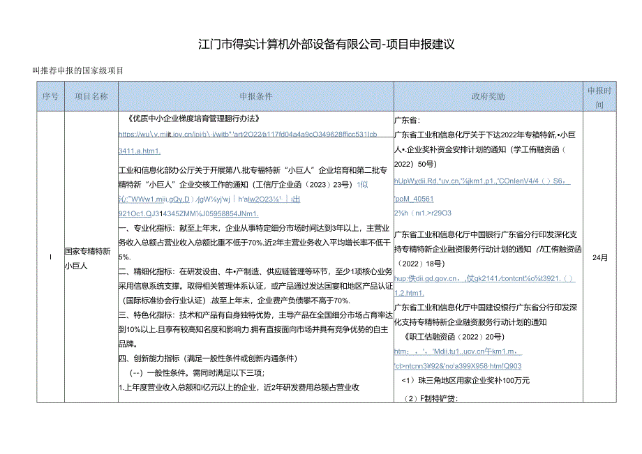 江门市-江海区-江门市得实计算机外部设备有限公司0118.docx_第3页