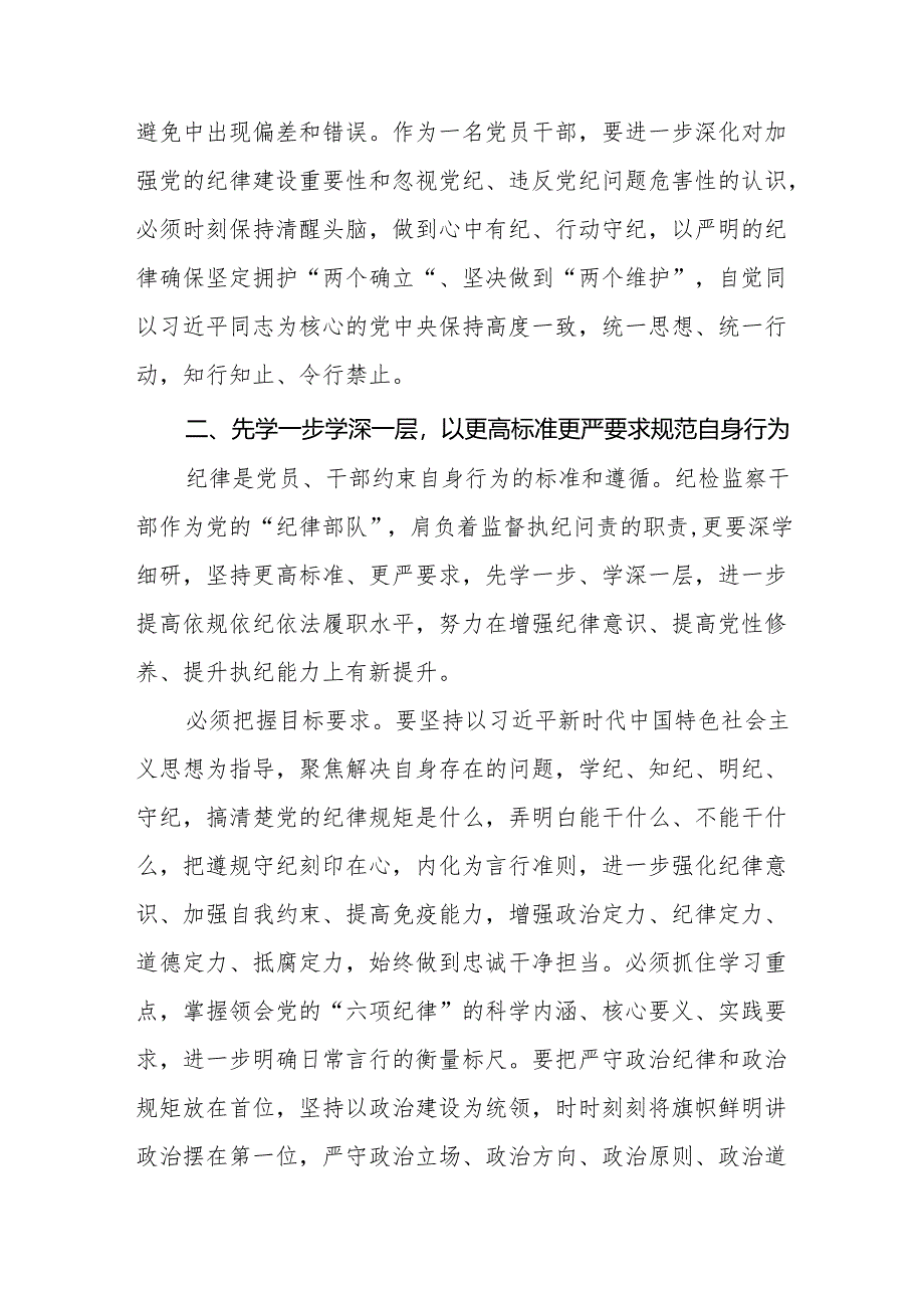 国企干部2024年关于党纪学习教育的心得体会四篇.docx_第3页