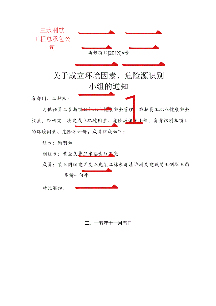 关于评价小组成立的通知.docx_第1页