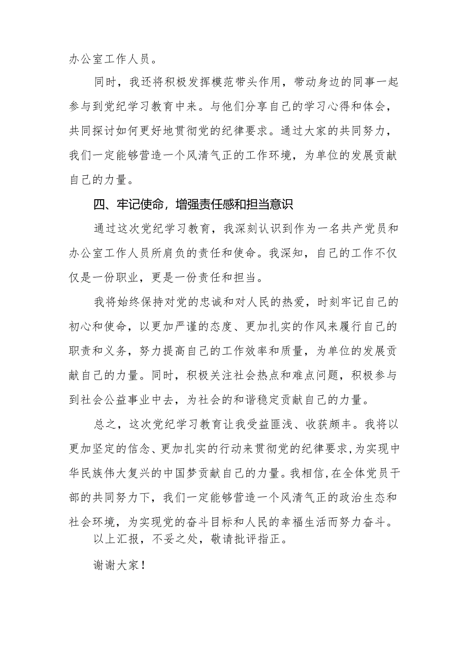 2024年党纪学习教育心得体会最新版四篇.docx_第3页