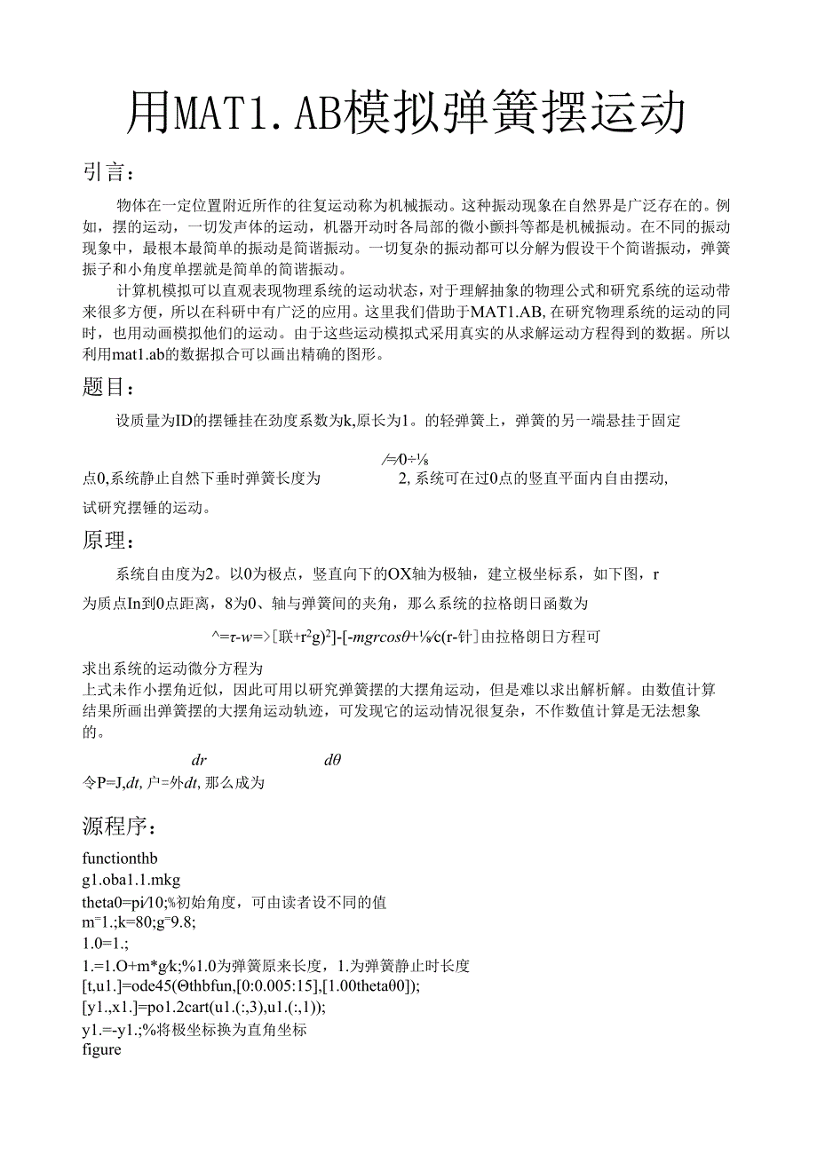 用MATLAB模拟弹簧摆运动.docx_第1页