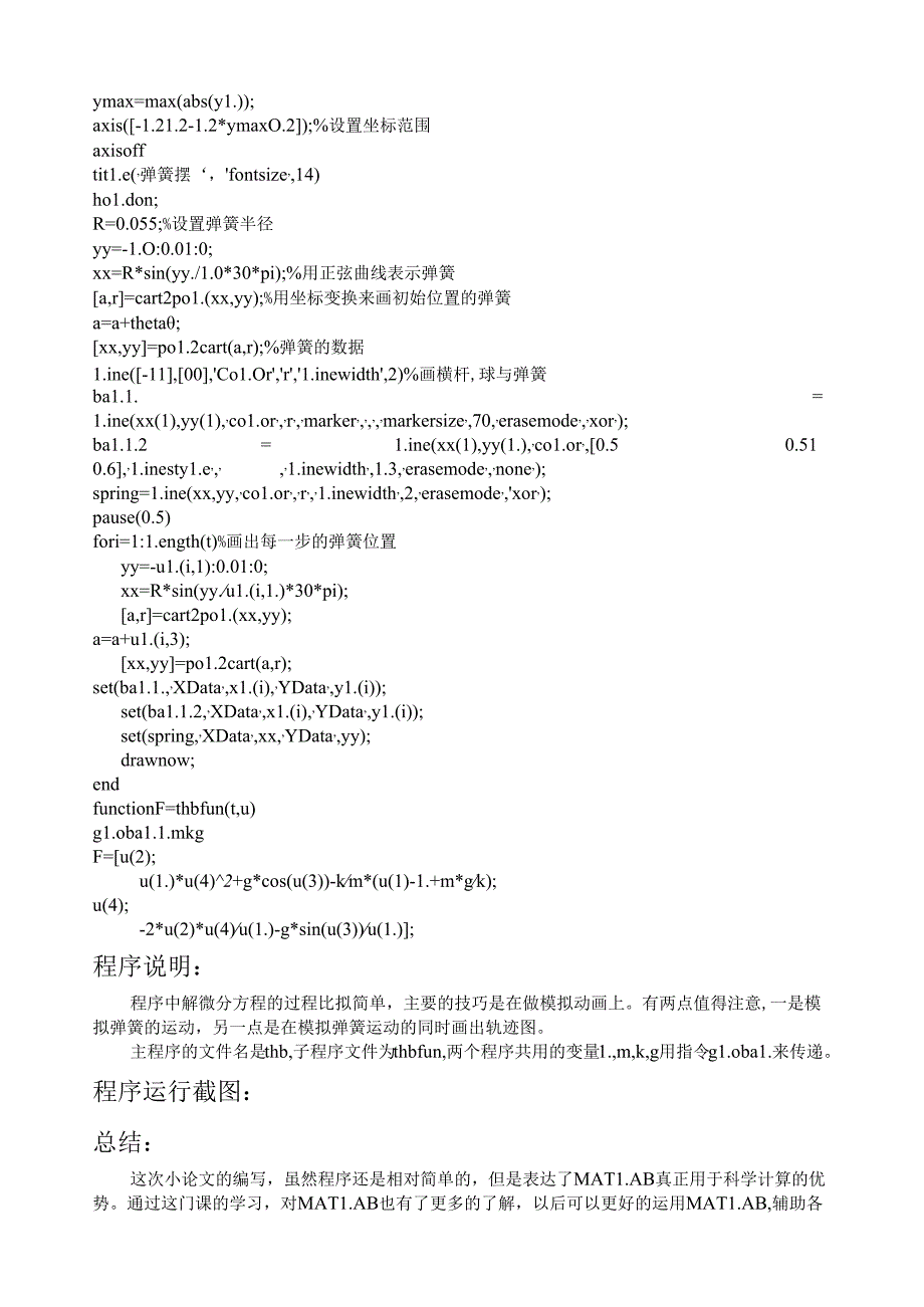 用MATLAB模拟弹簧摆运动.docx_第2页