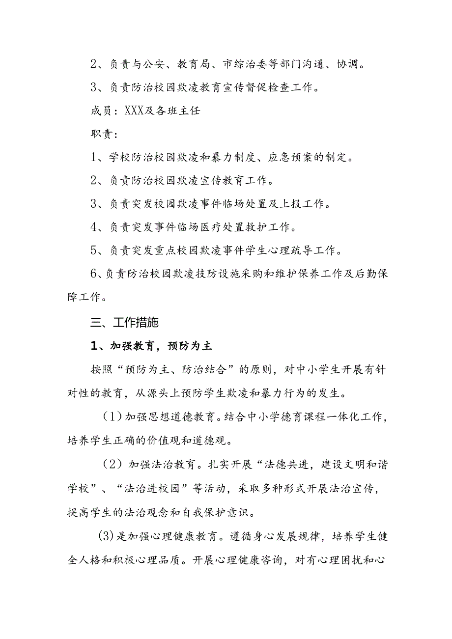 中学防治校园欺凌和暴力工作制度.docx_第2页