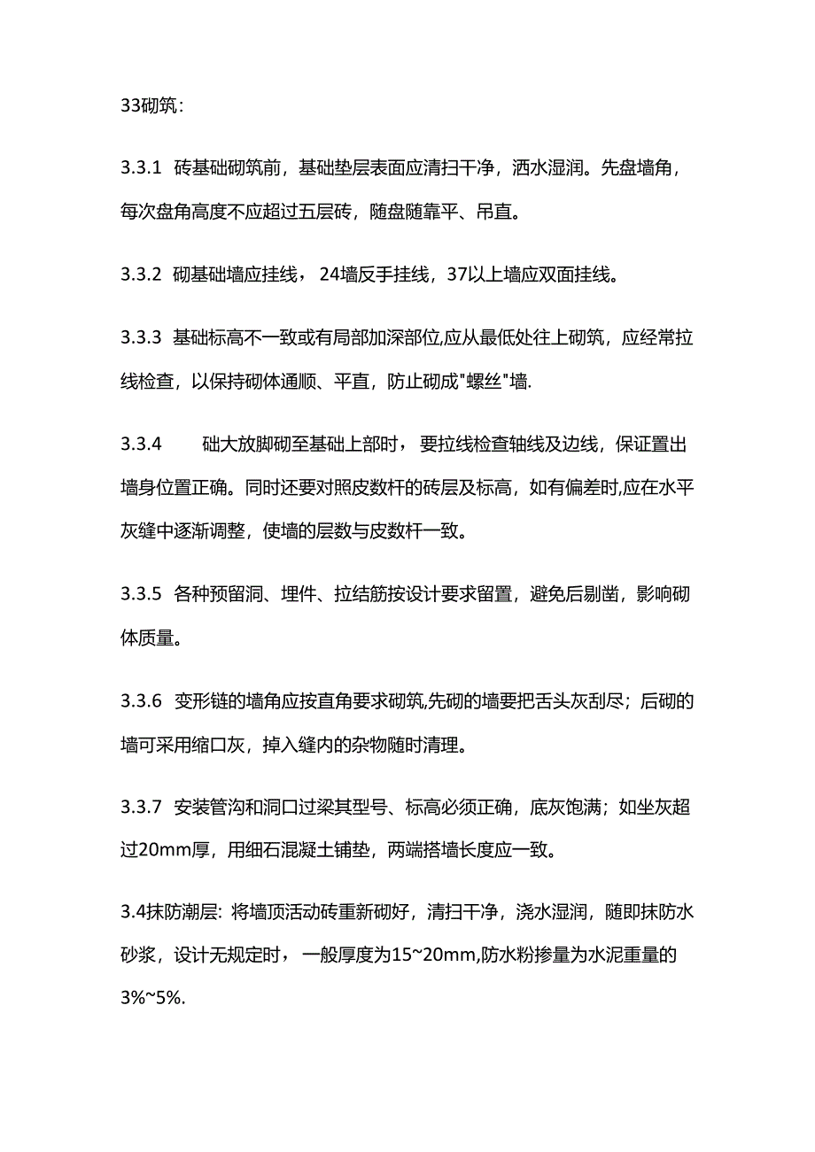 基础砌体技术交底记录全套.docx_第3页