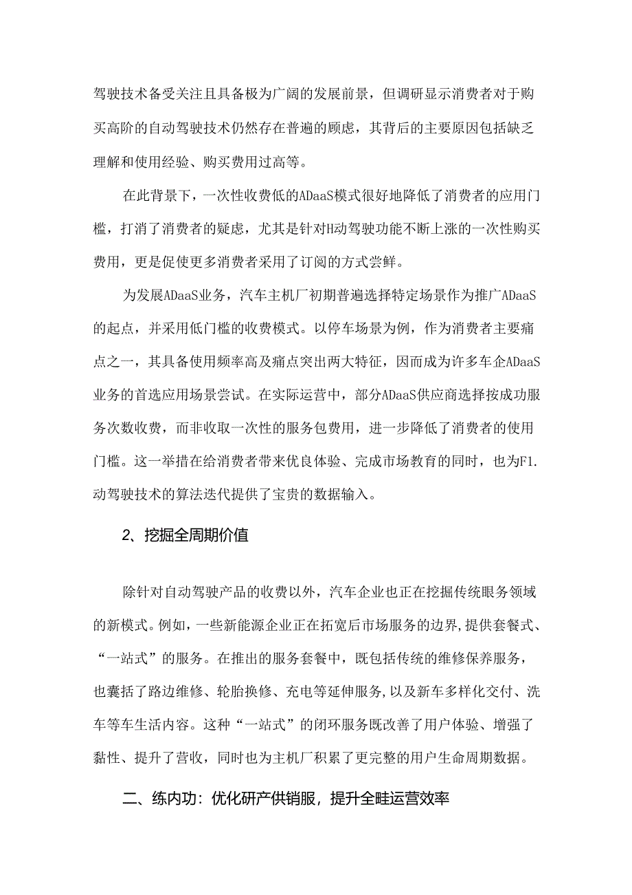 汽车市场商业模式变化趋势与启示.docx_第2页