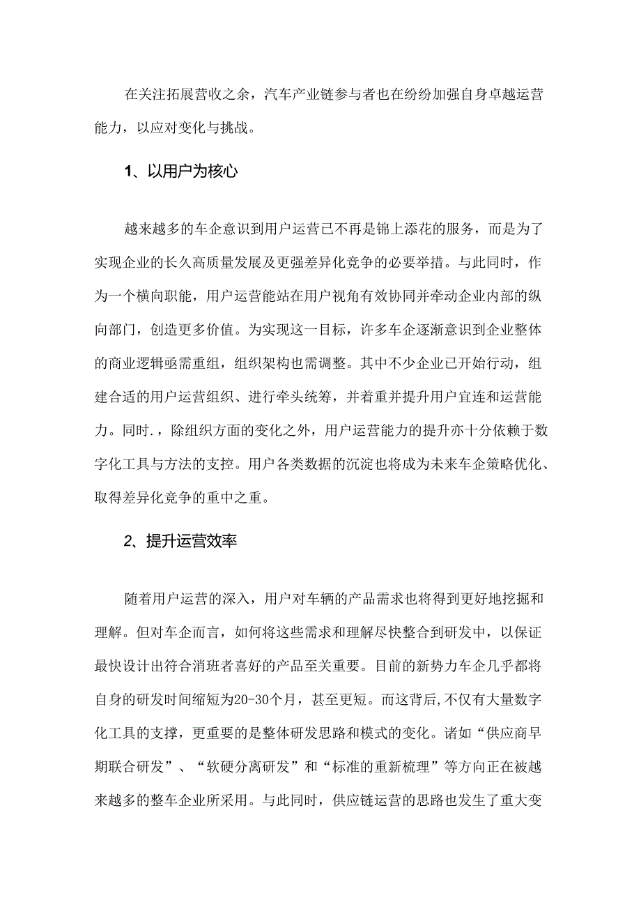 汽车市场商业模式变化趋势与启示.docx_第3页