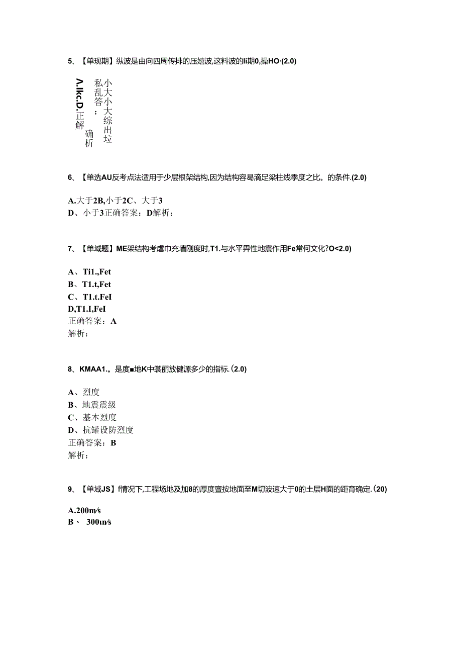 山开建筑抗震复习题.docx_第3页