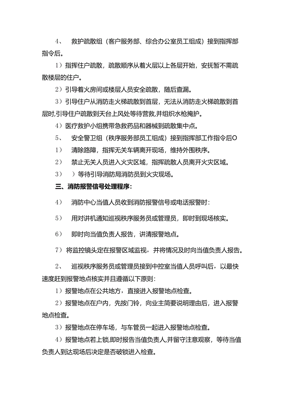 山东某某物业危机处理火灾应急处理程序.docx_第3页