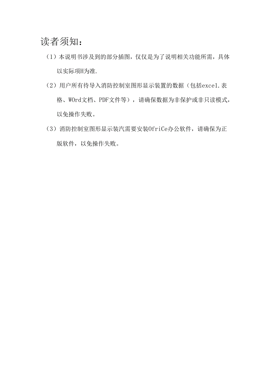 2022青鸟消防主机,JBF5202消防图形显示装置使用说明书.docx_第3页