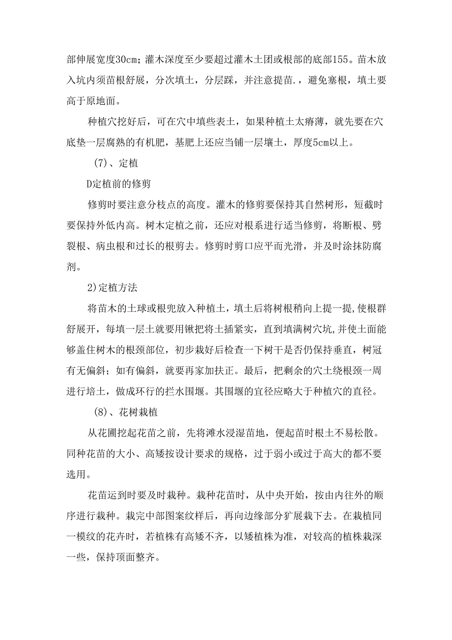 绿化工程施工工艺 .docx_第2页