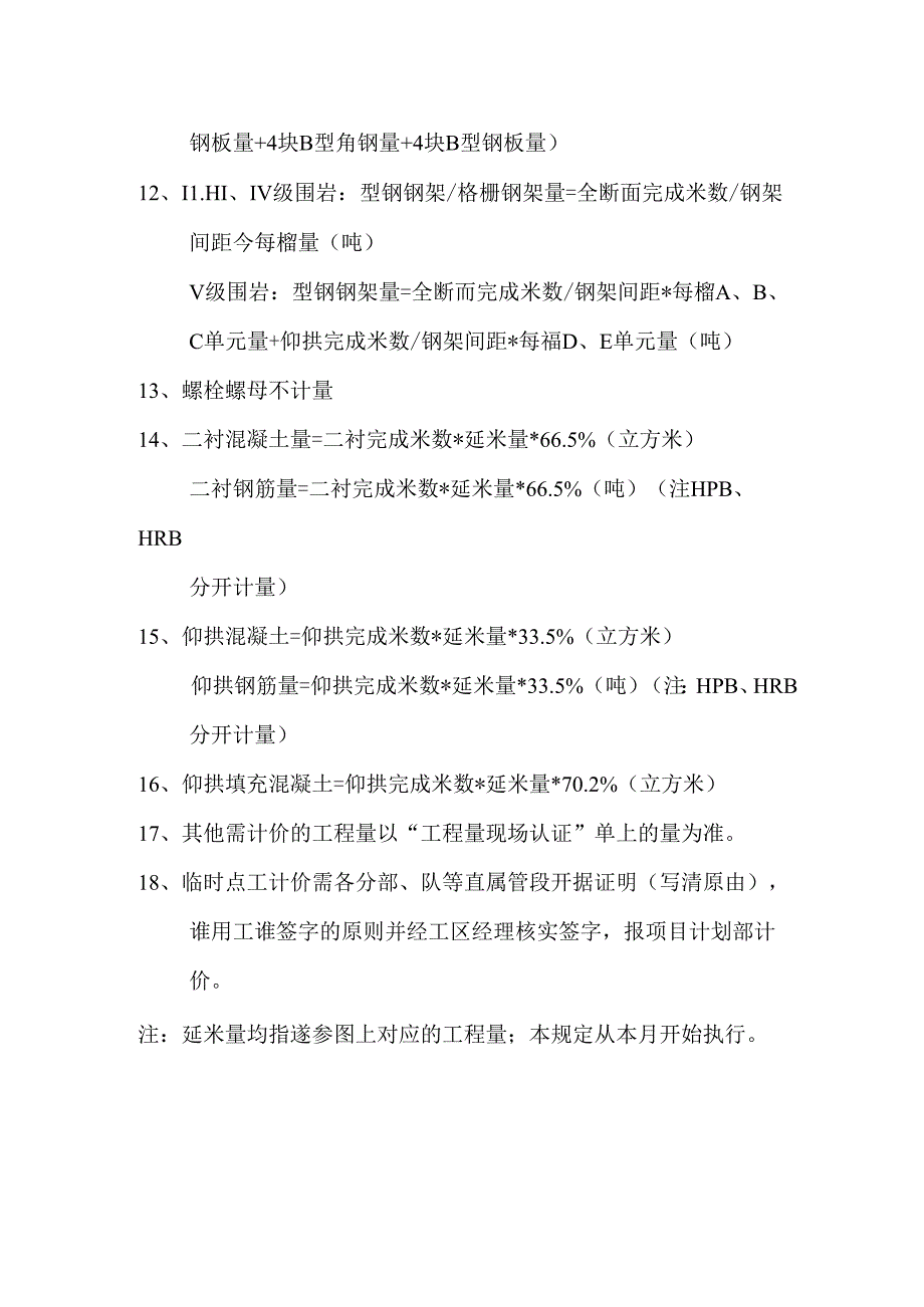 对下计价工程量计算规则 （讨论稿）.docx_第2页