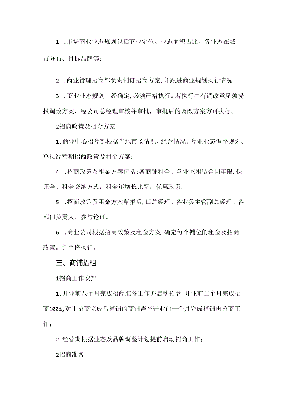 商管公司招商工作参考组织架构运营模式.docx_第2页