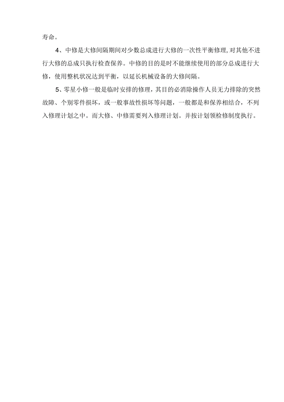 拟投入的主要施工机械计划 (6).docx_第3页