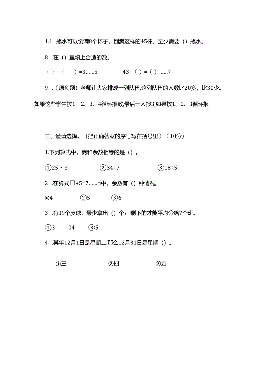 第六单元核心素养达标测试卷.docx_第2页