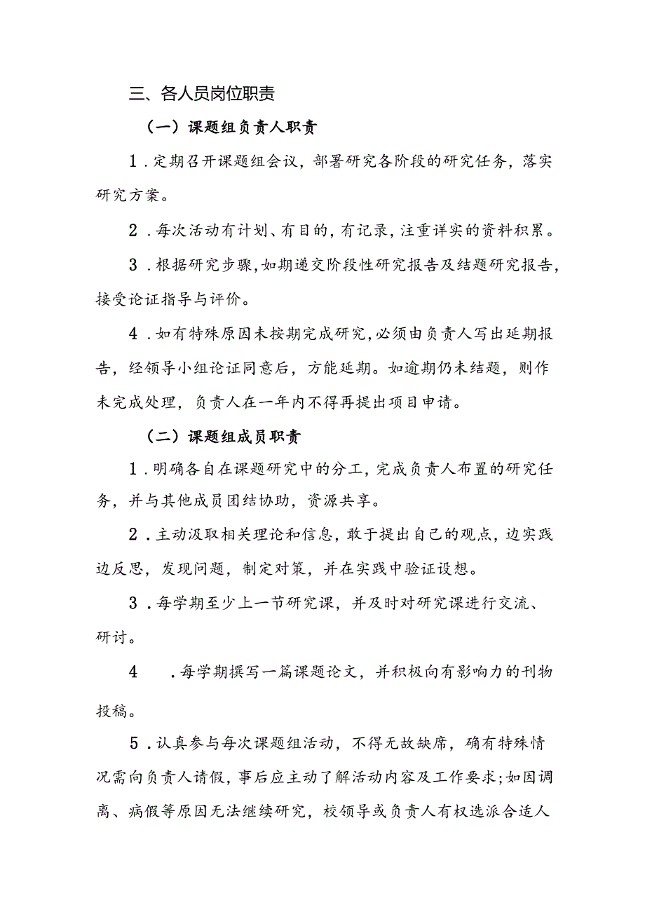 小学学校课题研究制度.docx_第3页