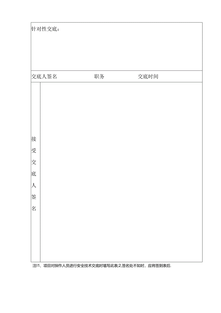 预应力安全技术交底.docx_第2页