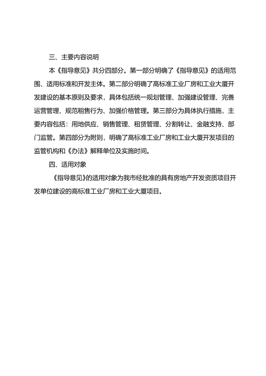 《阳江市高标准工业厂房和工业大厦开发经营及销售管理的指导意见（征求意见稿）》起草说明.docx_第2页