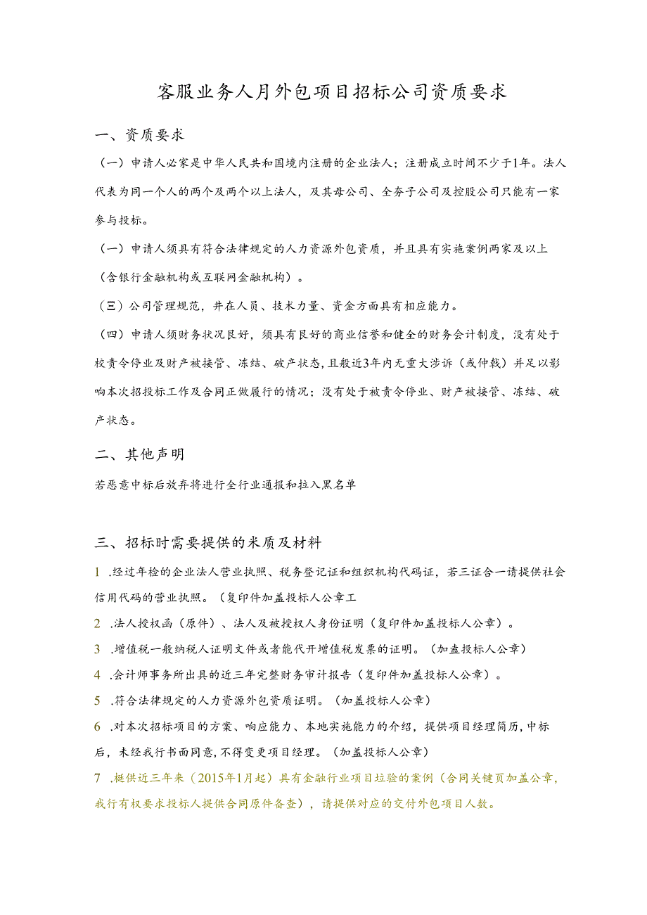 附件3：招标时需要提供的资质及材料.docx_第1页