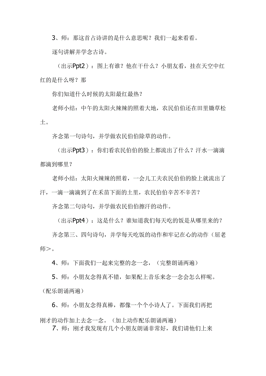 幼儿园小班语言古诗《悯农》教案.docx_第2页