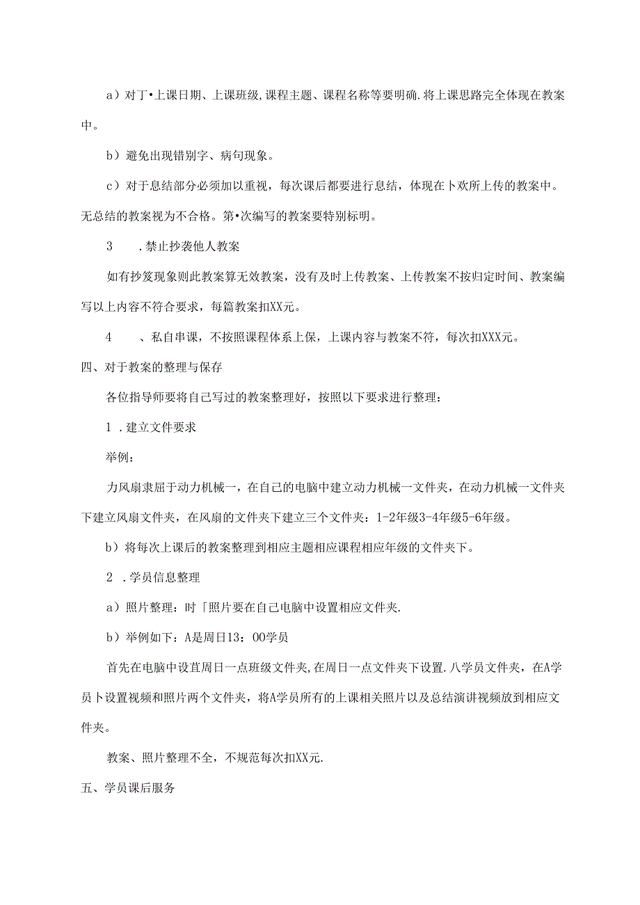 教学部工作职责及奖罚.docx_第2页