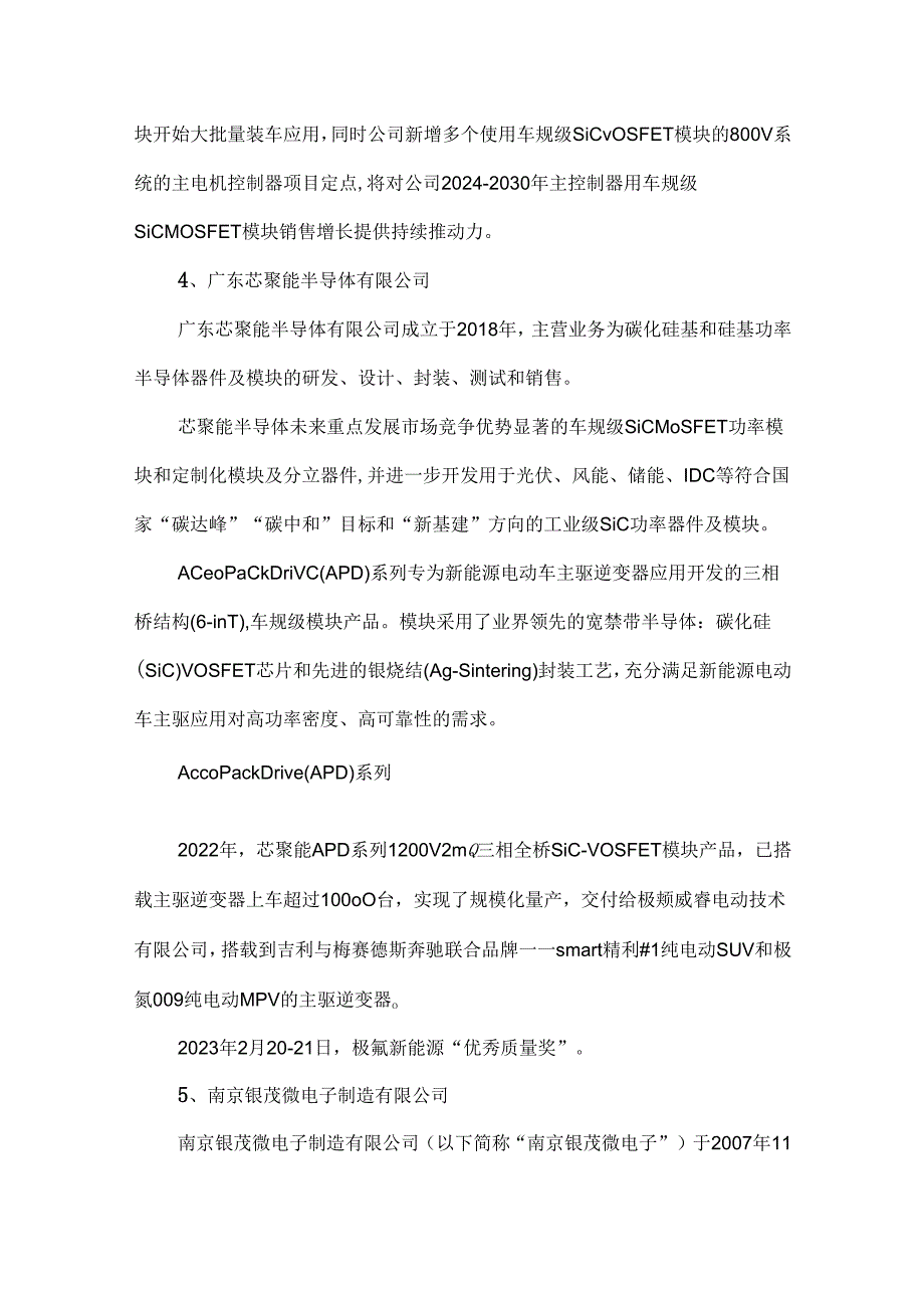 国内SiC碳化硅功率模块30强.docx_第3页