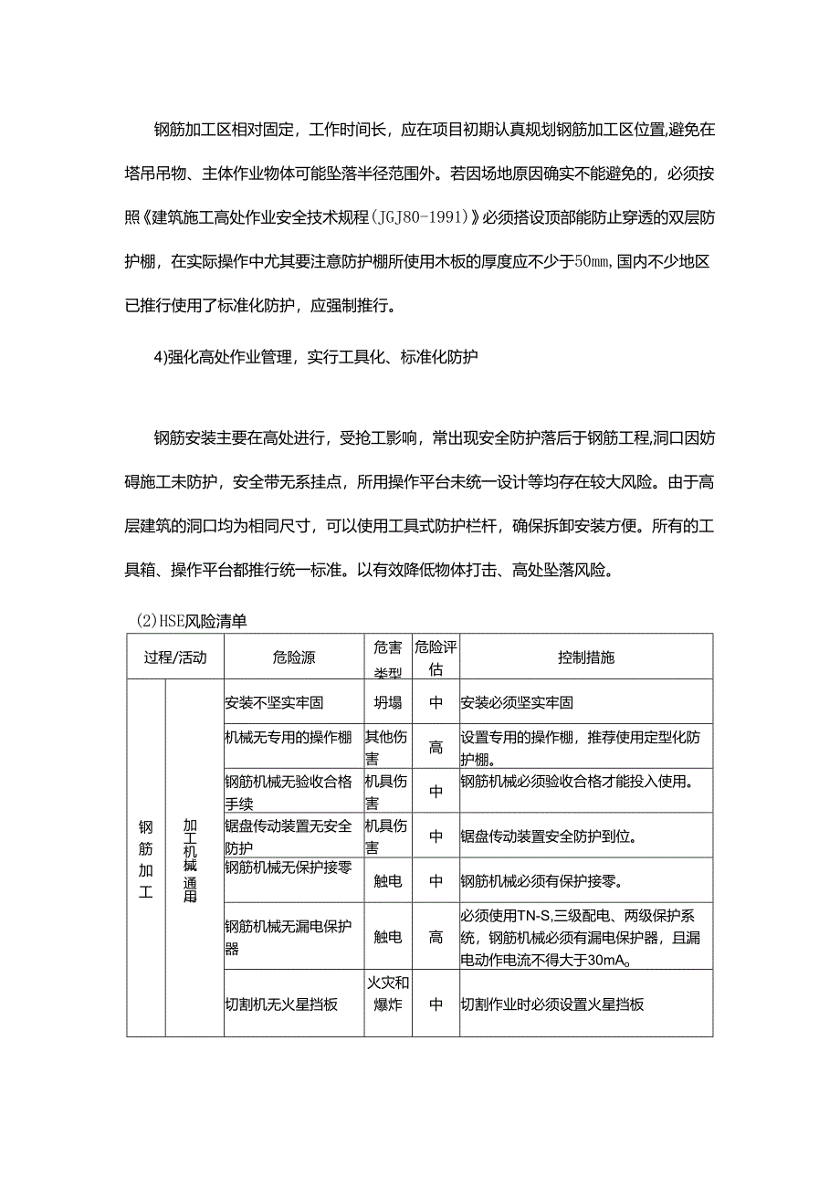 房地产开发钢筋工程施工阶段HSE风险管理.docx_第2页