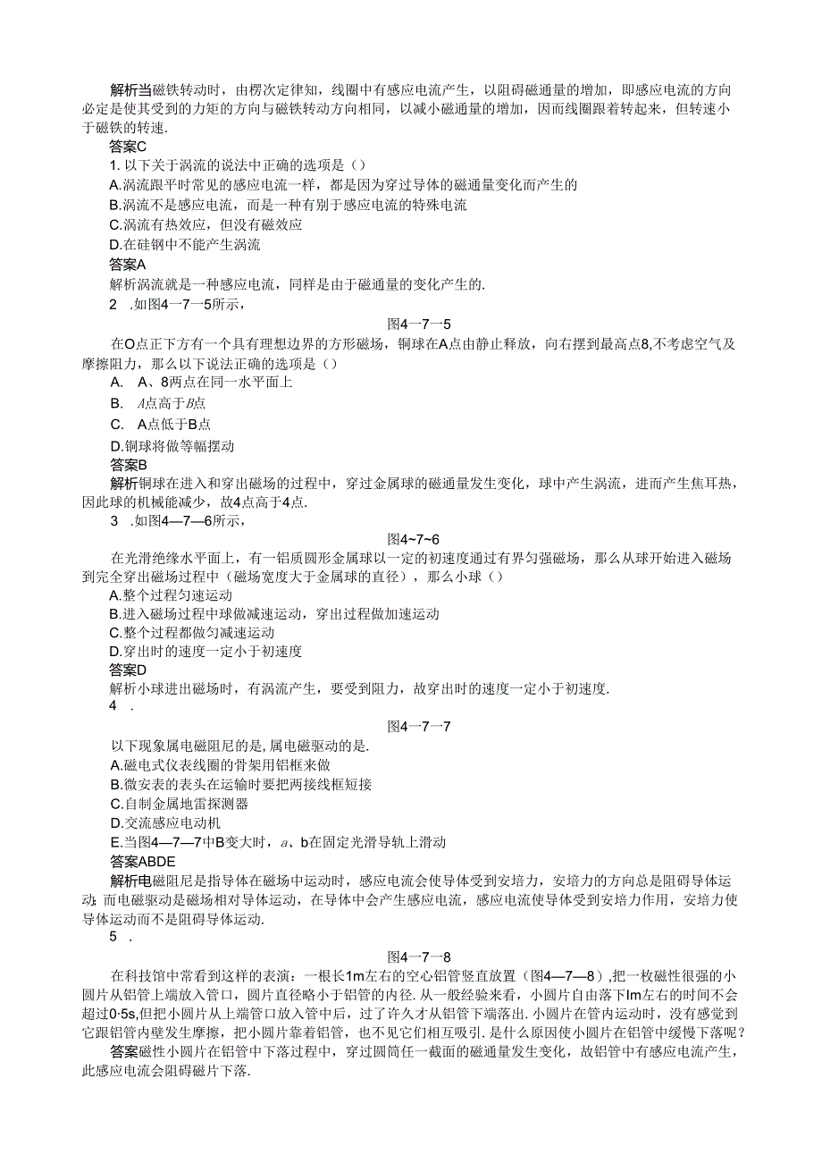 涡流-电磁阻尼和电磁驱动题.docx_第2页