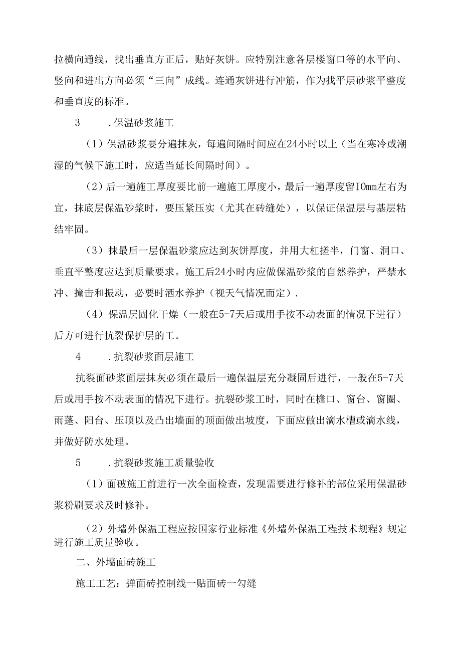 室外装饰施工技术措施.docx_第2页