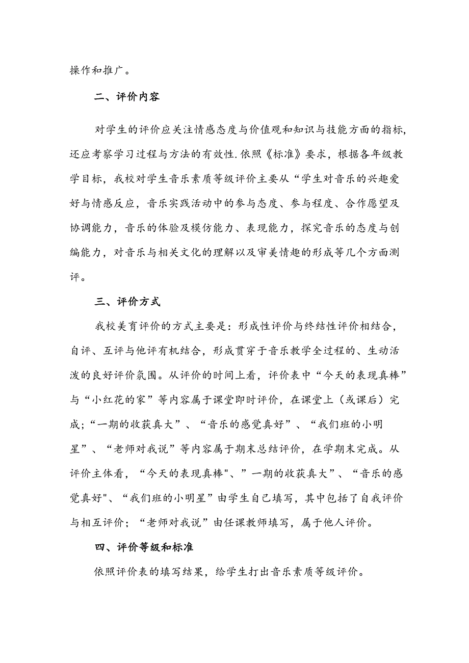 中学学校美育评价方案.docx_第2页