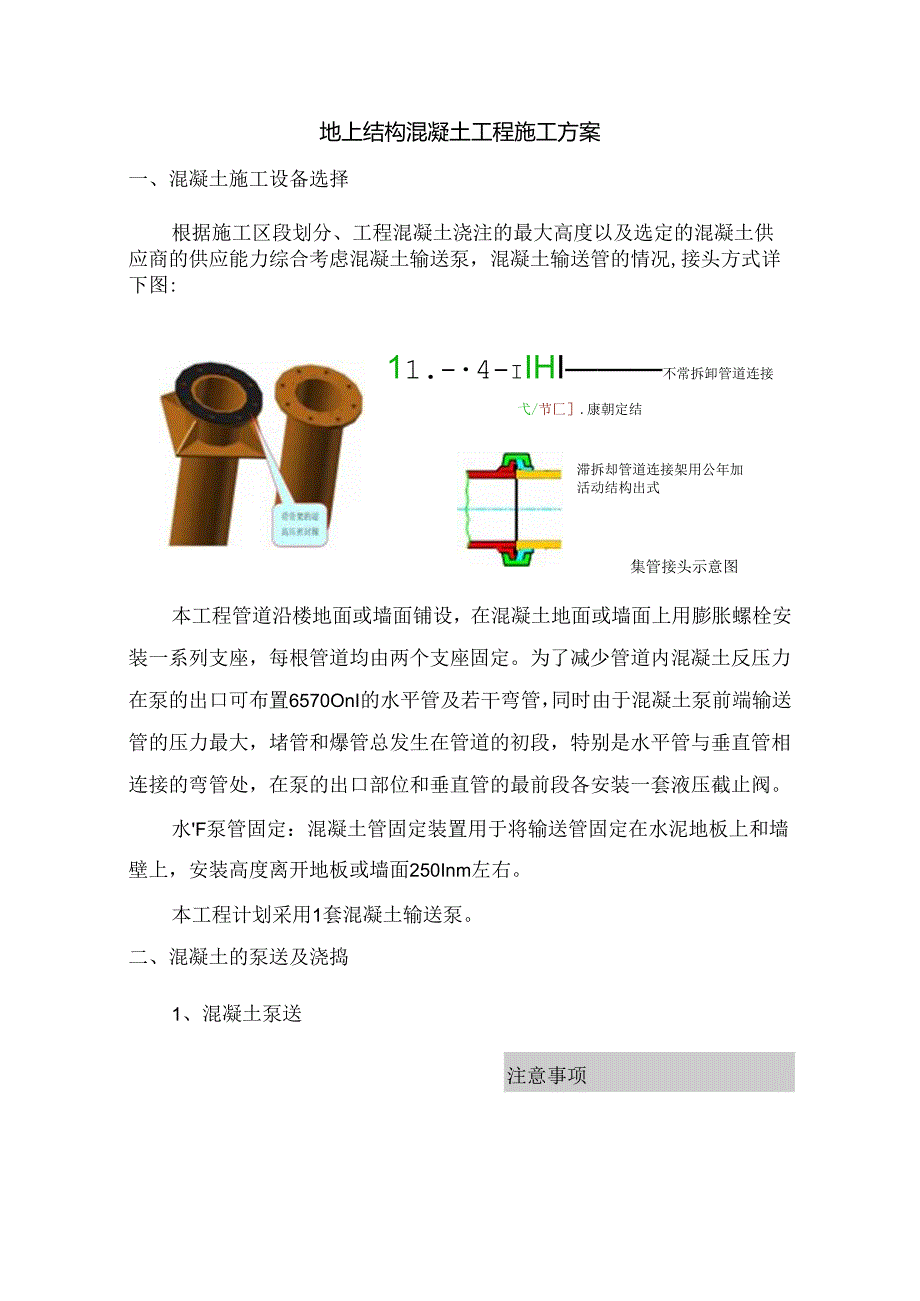 地上结构混凝土工程施工方案.docx_第1页